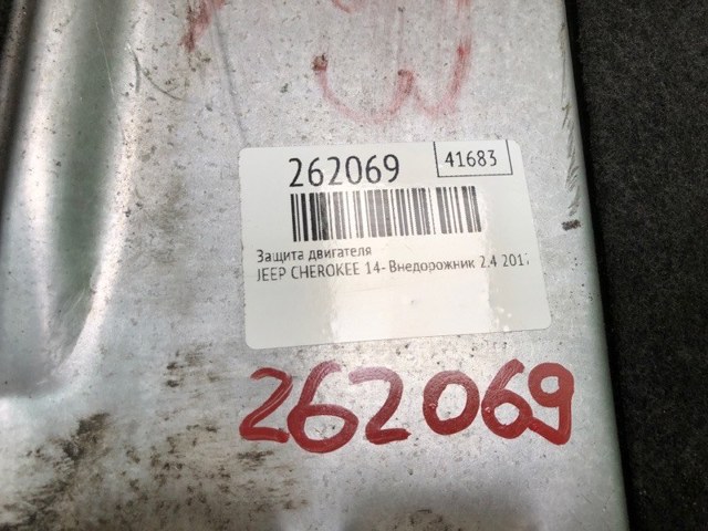 68102261AG CHRYSLER Защита двигателя, поддона (моторного отсека) купить в Житомир