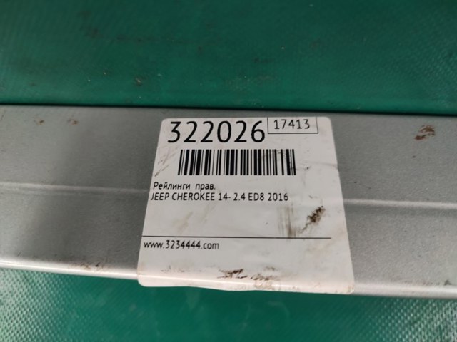 CHRYSLER 68102996AF Рейлинг крыши правый в наличии Днепр