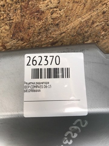 68109866AA CHRYSLER Решетка радиатора купить в Житомир