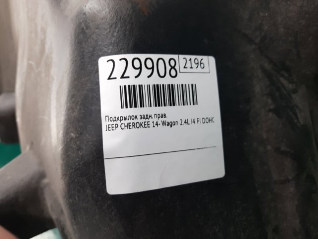 68209676AF CHRYSLER Подкрылок задний правый купить в Николаев