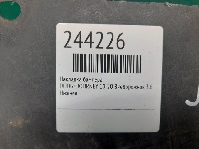 CHRYSLER 68223780AB в наличии Черкассы