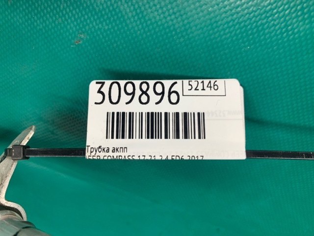 CHRYSLER 68299326AB Трубка (шланг) охлаждения АКПП, подача в наличии Львов