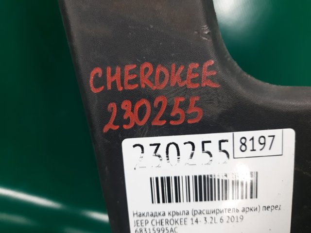 CHRYSLER 68315995AB Расширитель (накладка) арки переднего крыла левый в наличии Житомир