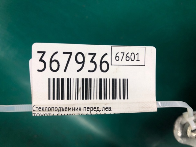 TOYOTA 69802AA032 Механизм стеклоподъемника двери передней левой в наличии Полтава