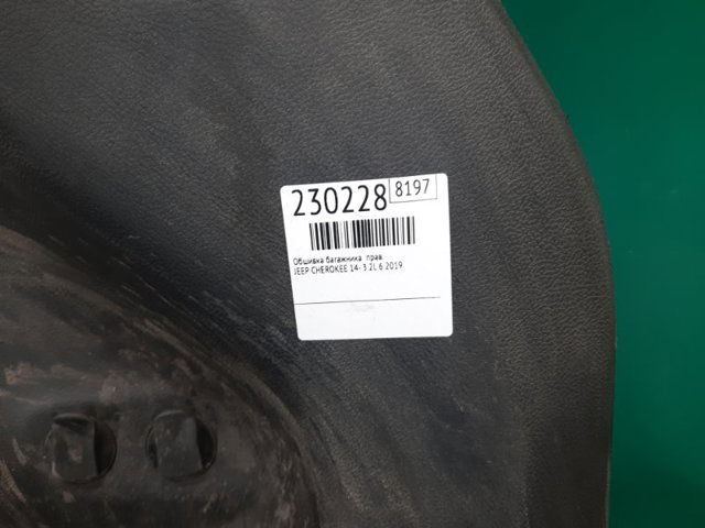 6AV38DX9AE CHRYSLER Облицовка багажного отсека правая купить в Полтава