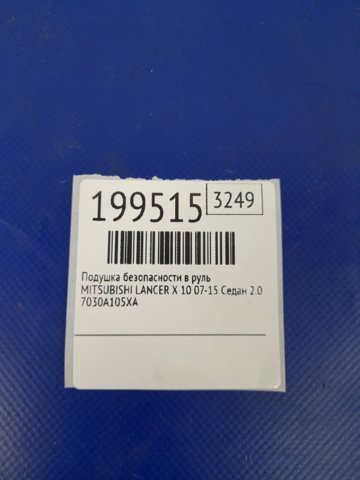 7030A105XA Подушка безопасности (AIRBAG) водительская купить Житомир
