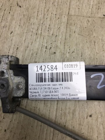 72750SEA003 HONDA Механизм стеклоподъемника двери задней левой купить в Черновцы