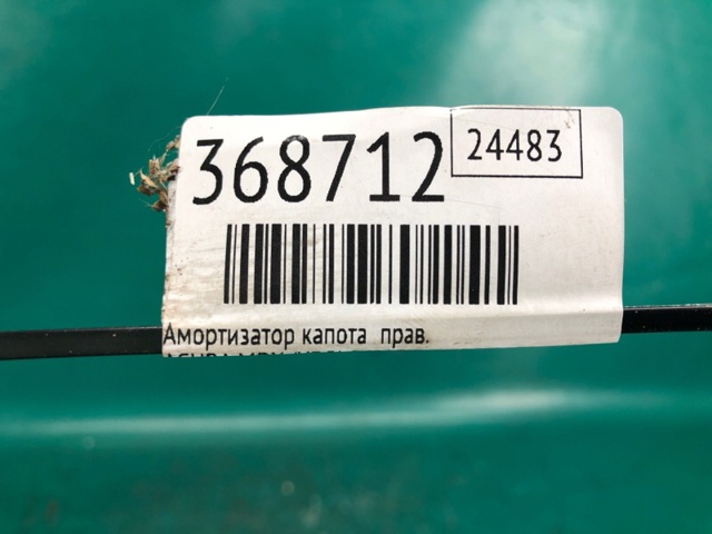 HONDA 74145STXA02 Амортизатор капота правый в наличии Киев