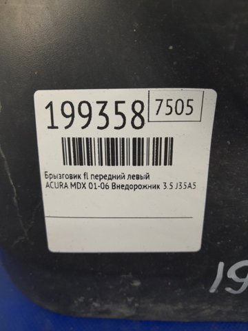 75810S3VA00 Брызговик передний левый купить Тернополь
