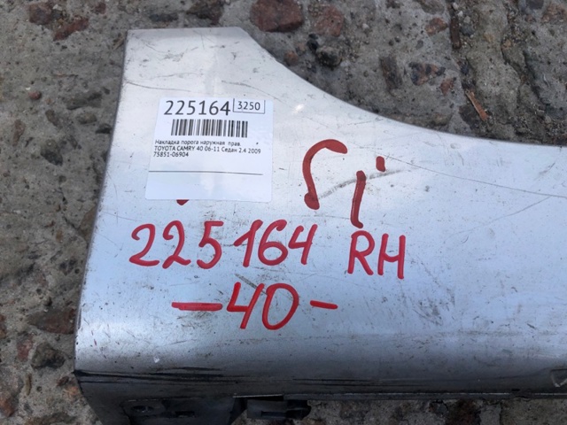7585106904 TOYOTA Накладка (молдинг) порога наружная правая купить в Ужгород