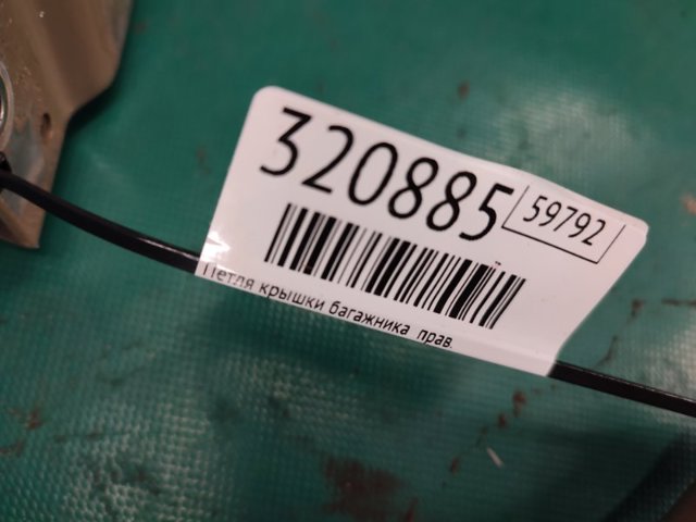 79220F3000 HYUNDAI Петля крышки багажника купить в Тернополь