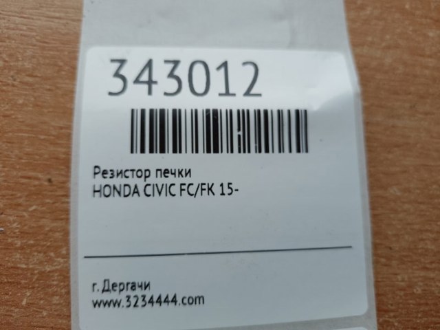 HONDA 79330TBAA11 Сайлентблок переднего нижнего рычага в наличии Запорожье