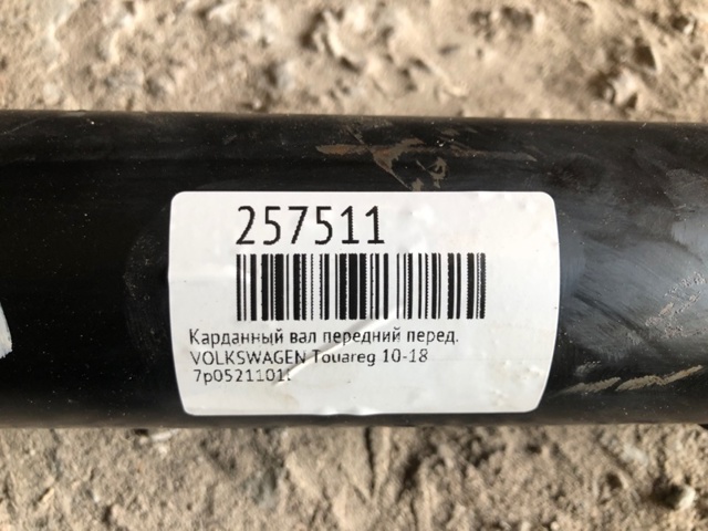 VAG 7P0521101L Кардан передний в наличии Тернополь