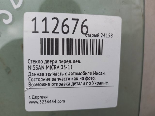 80301BC60A Стекло двери передней левой купить Ужгород