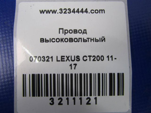TOYOTA 8212247030 в наличии Ужгород