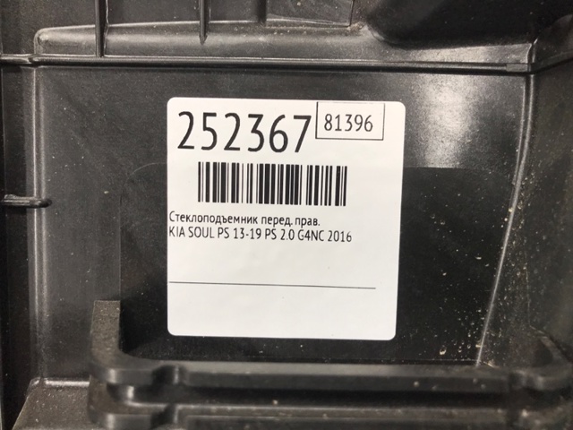 HYUNDAI 82481B2010 Механизм стеклоподъемника двери передней правой в наличии Хмельницкий