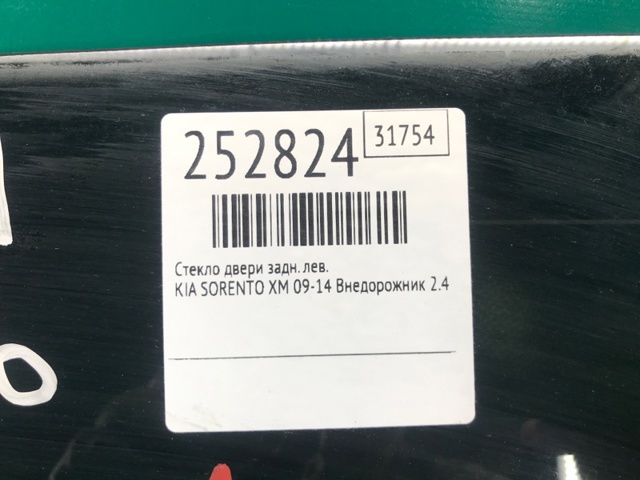HYUNDAI 834112P010 Стекло двери задней левой в наличии Днепр