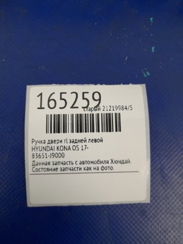 83651J9000 HYUNDAI Ручка двери задней наружная левая купить в Ровно