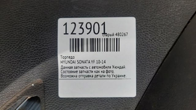 845303Q600 HYUNDAI Подушка безопасности (AIRBAG) пассажирская купить в Сумы