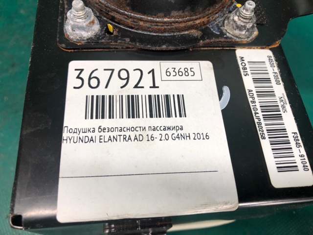 HYUNDAI 84530F3500 Подушка безопасности (AIRBAG) пассажирская в наличии Сумы