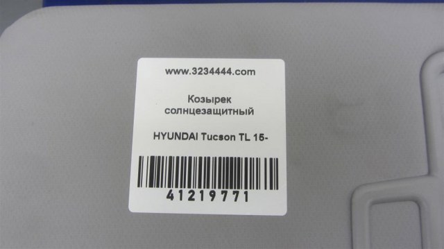HYUNDAI 85202D3010TTX Козырек солнцезащитный в наличии Житомир
