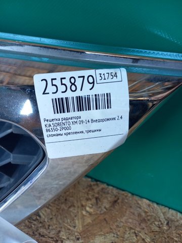 HYUNDAI 863502P000 Решетка радиатора в наличии Чернигов
