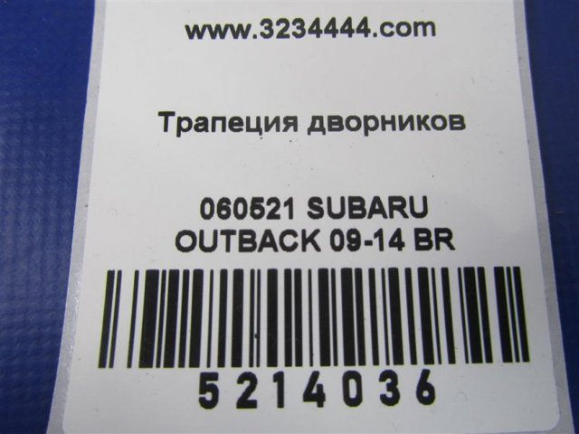 SUBARU 86510AJ00B Мотор стеклоочистителя лобового стекла в наличии Хмельницкий