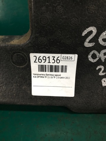HYUNDAI 866204C500 Абсорбер (наполнитель) бампера заднего в наличии Хмельницкий