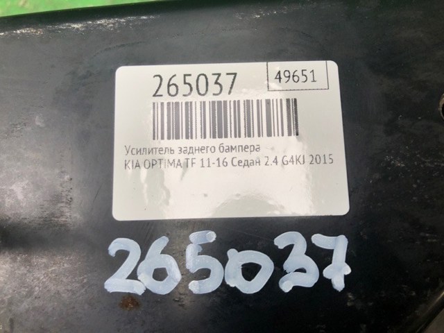 HYUNDAI 866314C500 Усилитель бампера заднего в наличии Полтава