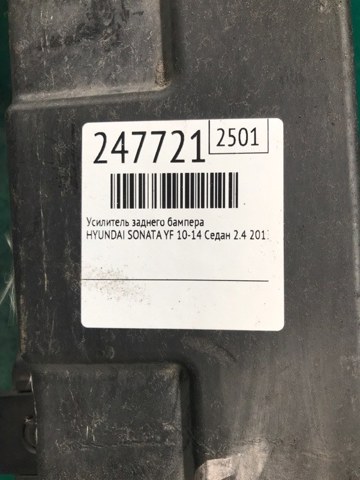 HYUNDAI 866314R000 Усилитель бампера заднего в наличии Павлоград