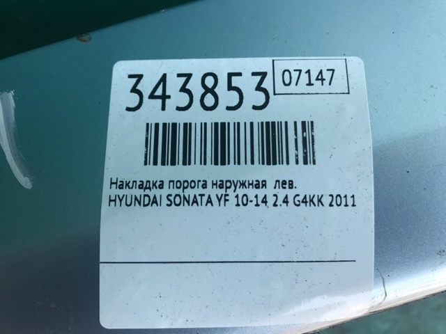 HYUNDAI 877514R000 Накладка (молдинг) порога наружная левая в наличии Полтава