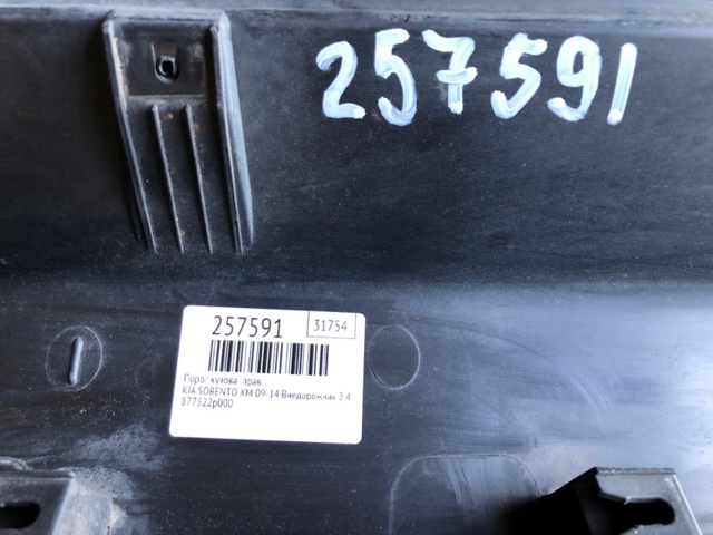 877522P000 HYUNDAI Накладка (молдинг) порога наружная правая купить в Хмельницкий