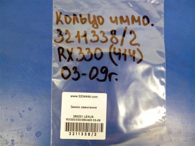 TOYOTA 897830E010 Антенна (кольцо) иммобилайзера в наличии Украина