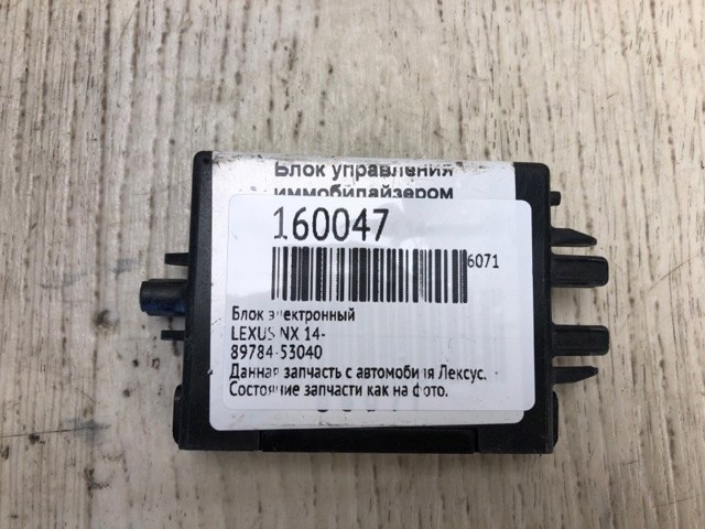 Модуль управления (ЭБУ) иммобилайзером 8978453040 TOYOTA