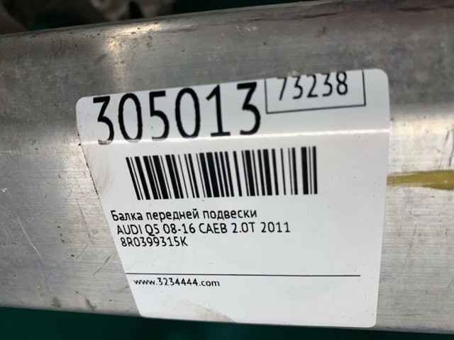 VAG 8R0399315K Подрамник передний в наличии Николаев