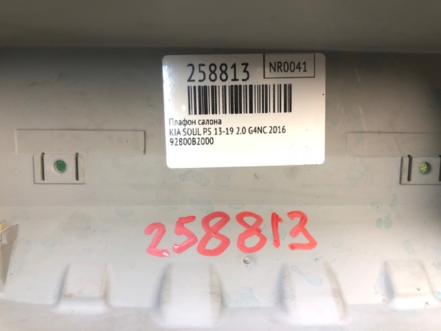 HYUNDAI 92800B2010BF3 Плафон салона в наличии Ужгород