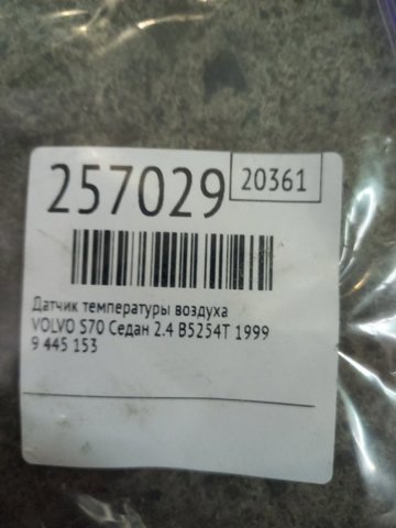9445153 Датчик температуры окружающей среды купить Ровно
