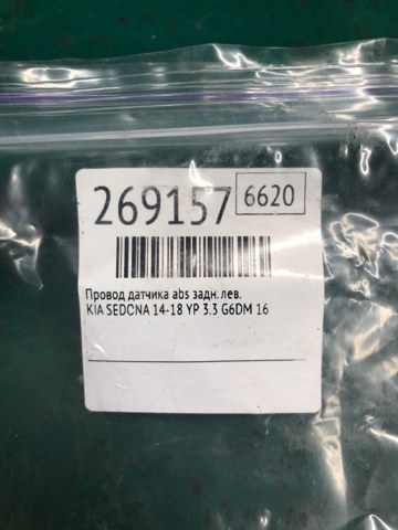 95680A9000 Провод датчика АБС задний левый купить Черкассы