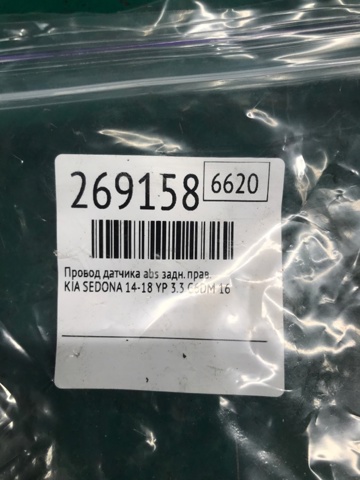 95681A9000 HYUNDAI Провод датчика АБС задний правый купить в Харьков