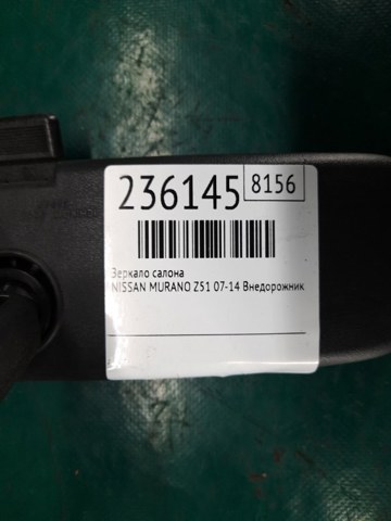 963219Y000 NISSAN Зеркало заднего вида купить в Украина