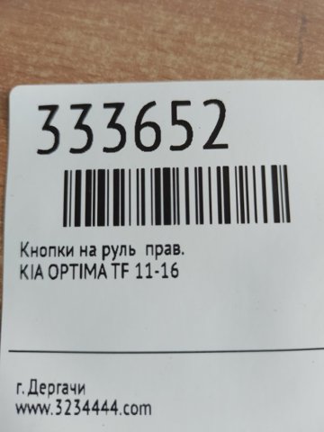 HYUNDAI 967202T120 в наличии Украина
