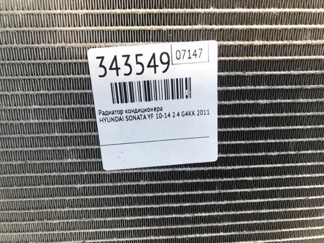 976064R000 HYUNDAI Радиатор кондиционера купить в Львов