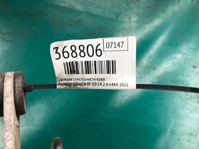 981203S000 Трапеция стеклоочистителя купить Павлоград