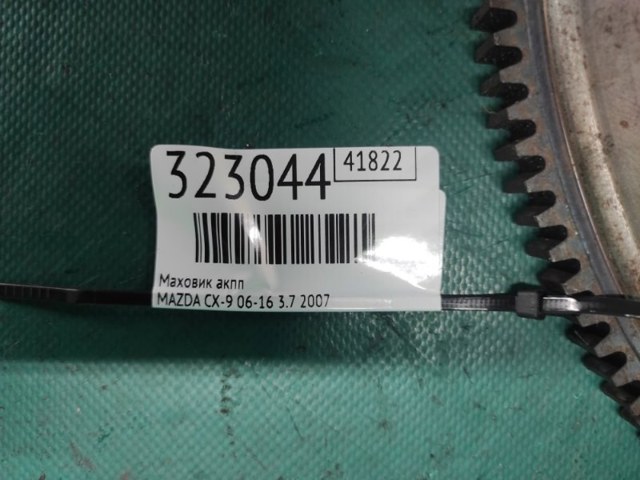 AW6119020 MAZDA Маховик двигателя купить в Полтава
