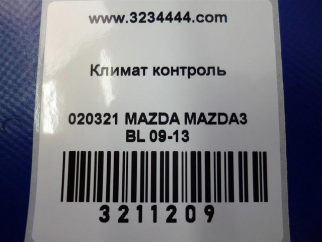 MAZDA BBM461190E в наличии Кривой Рог