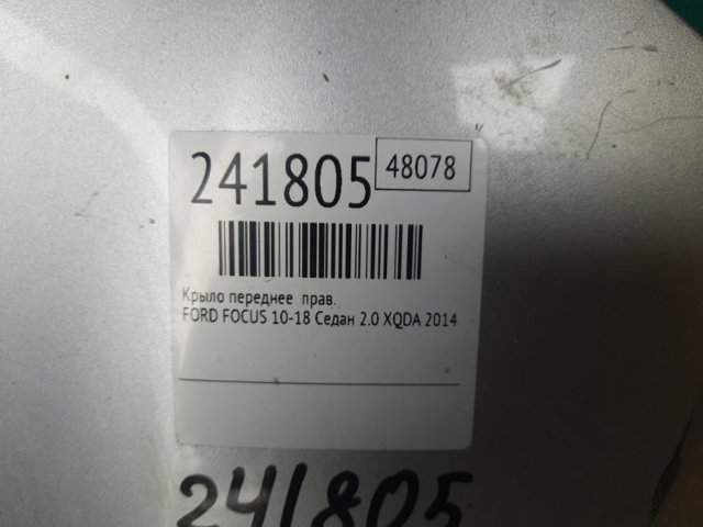 FORD BM5Z16005B Крыло переднее правое в наличии Ирпень