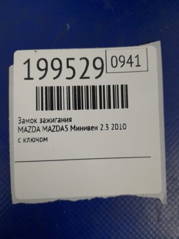 MAZDA BP4K66151B Контактная группа в наличии Полтава