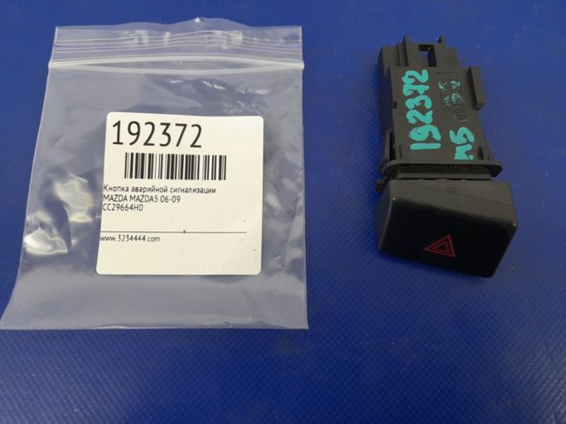 Аварийная кнопка CC29664H0 MAZDA