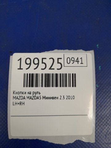 CC43664M0A MAZDA купить в Сумы