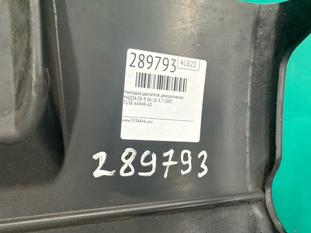 MAZDA CY01102F0B Крышка мотора декоративная в наличии Харьков